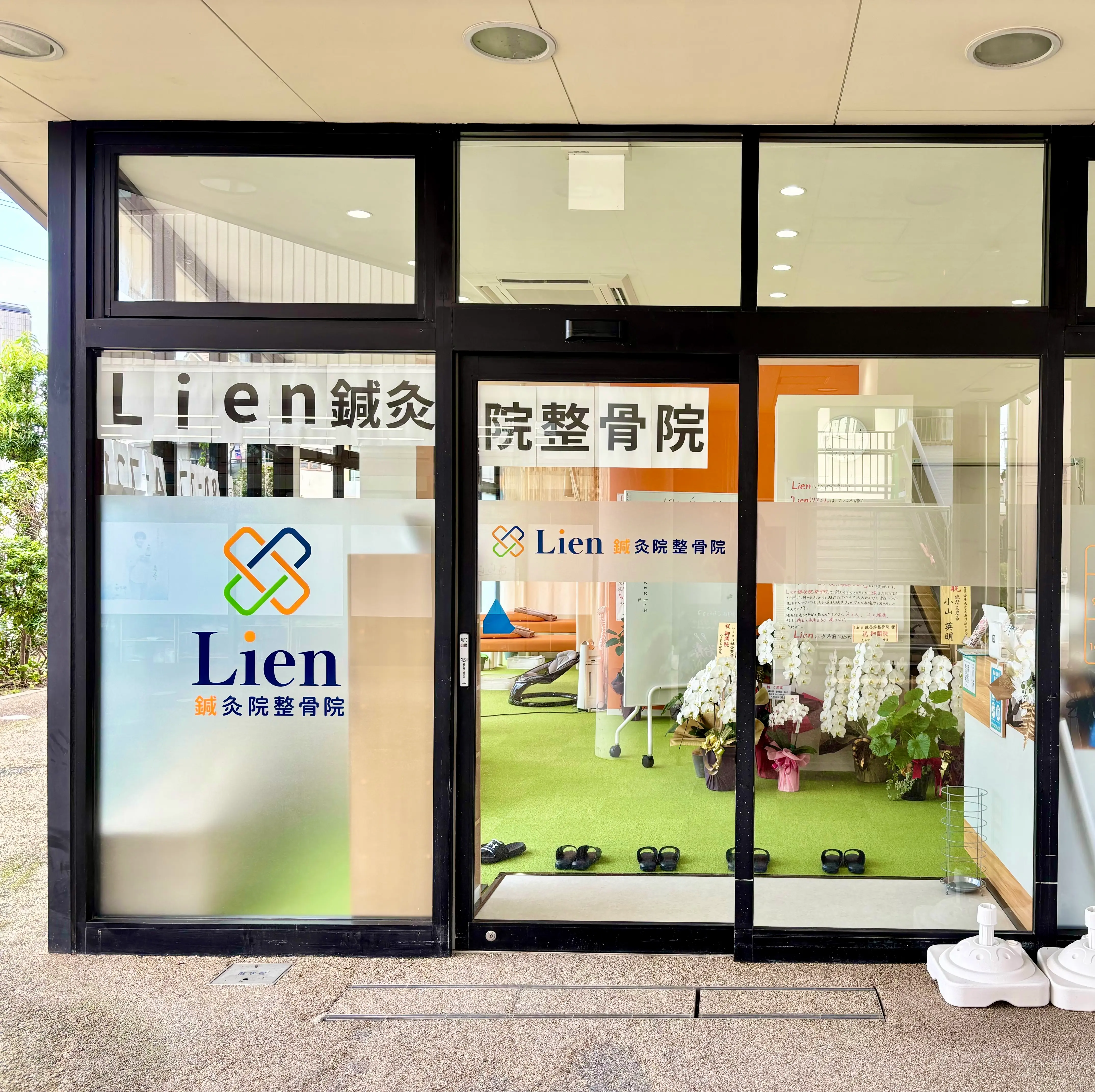 Lien鍼灸院整骨院の入口