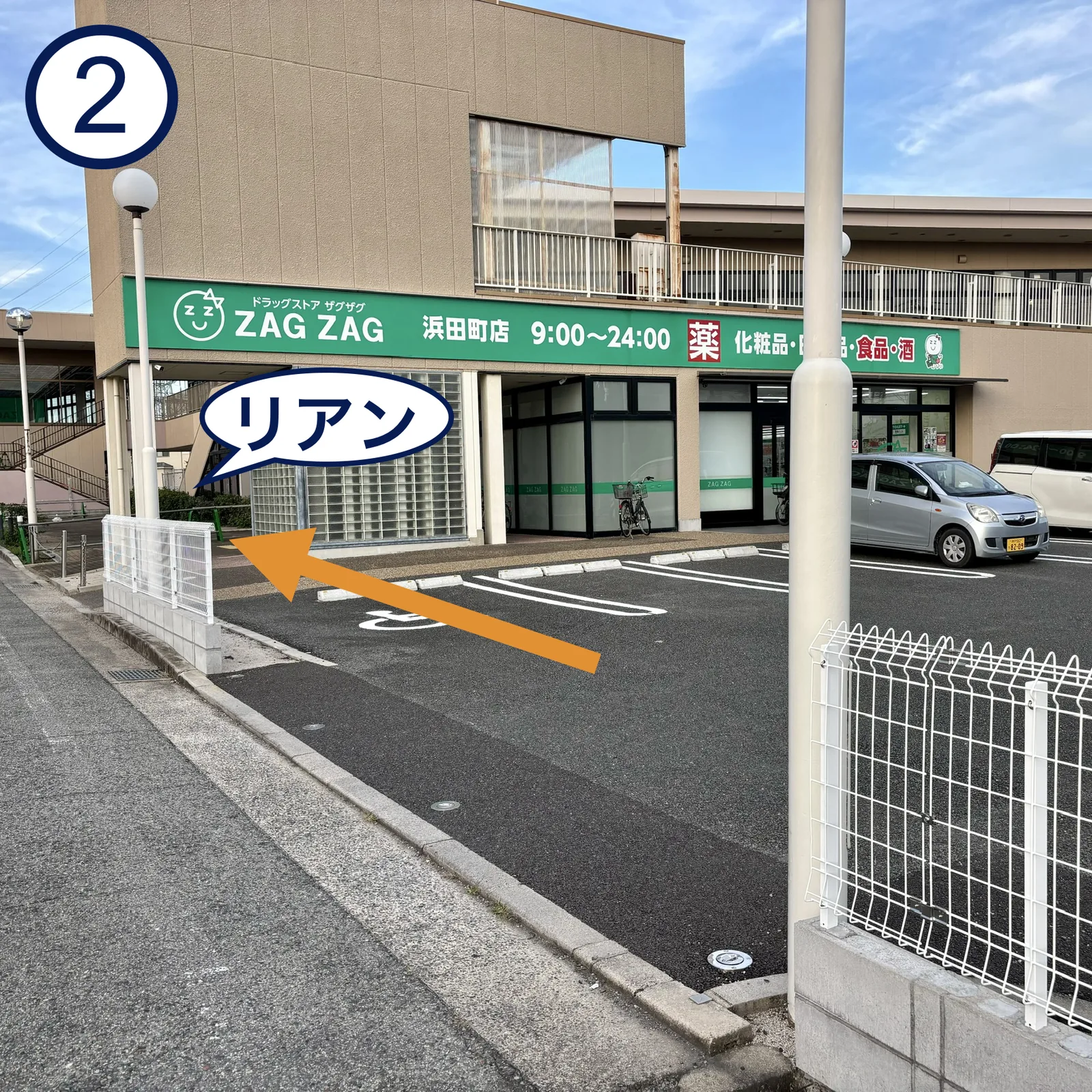 駐車場からドラッグストア前の歩道へ進む道順